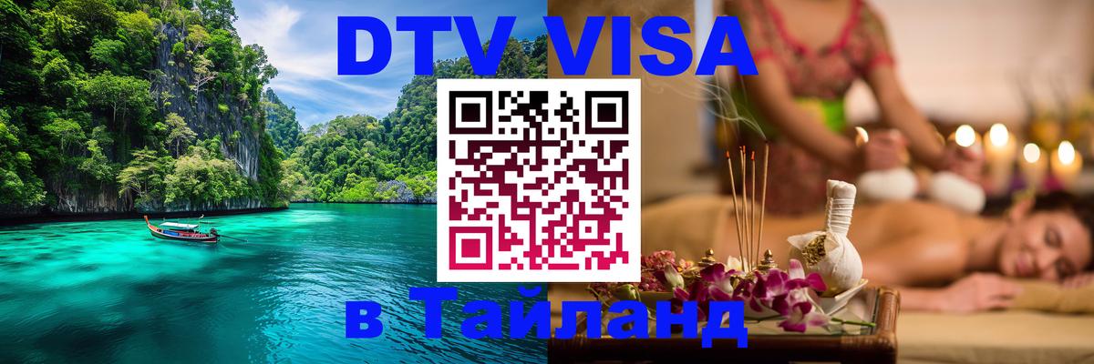Сколько стоит DTV виза — актуальные цены, оформление даже без документов - 04.10.2025 