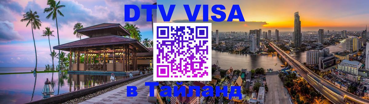 Visa в Таиланд 